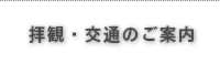 光雲寺　高取町　光雲寺へのアクセス